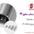 لوله مبلی 19 ضخامت 0.9 ساب